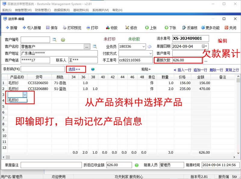 发货单管理系统操作界面