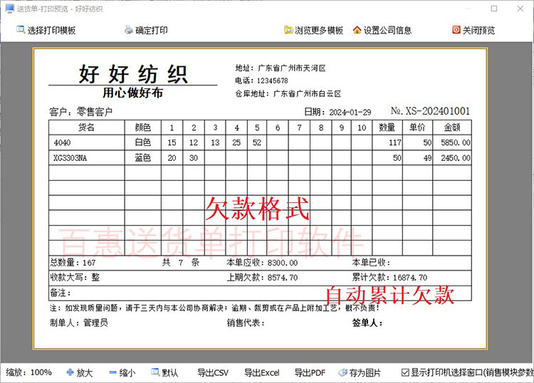 销售细码单格式