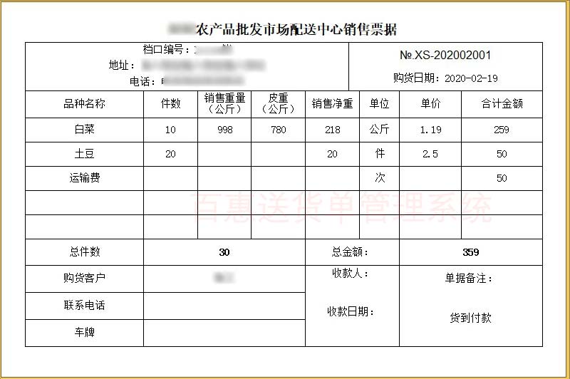 毛重皮重销售单据格式