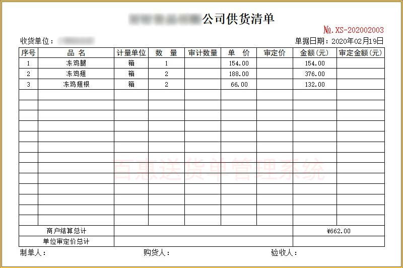 实收数量金额格式