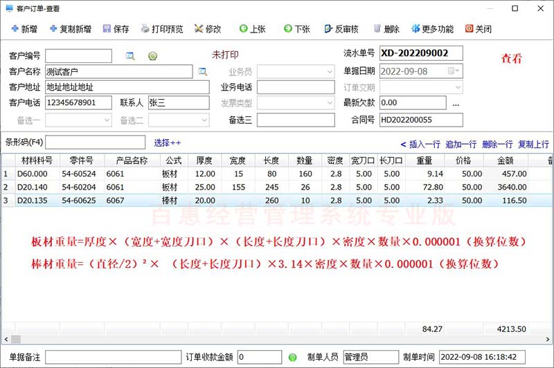 销售订单管理