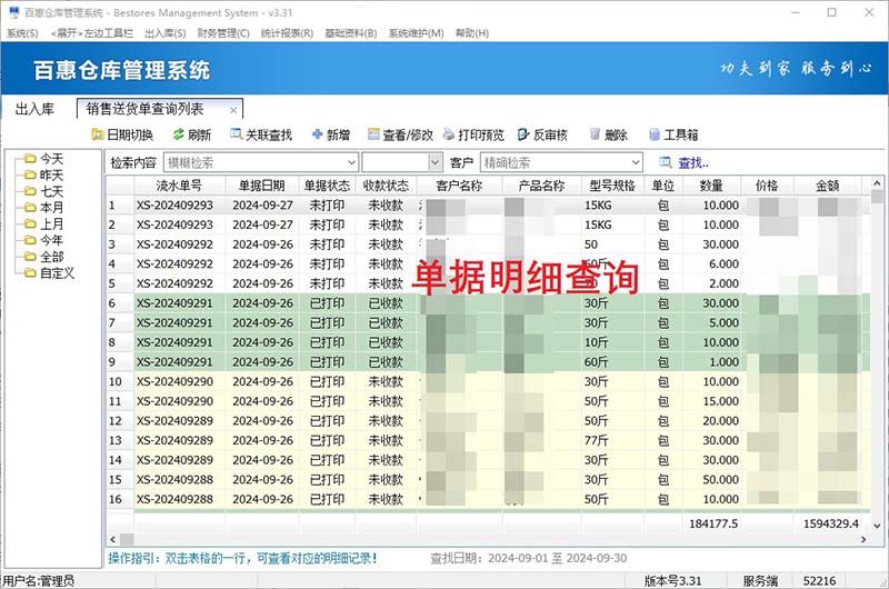 仓库出入库管理系统