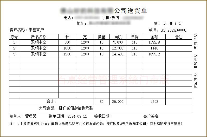 玻璃面积送货单