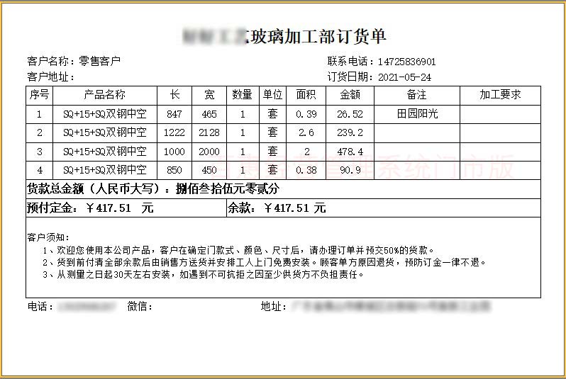 玻璃面积订货单