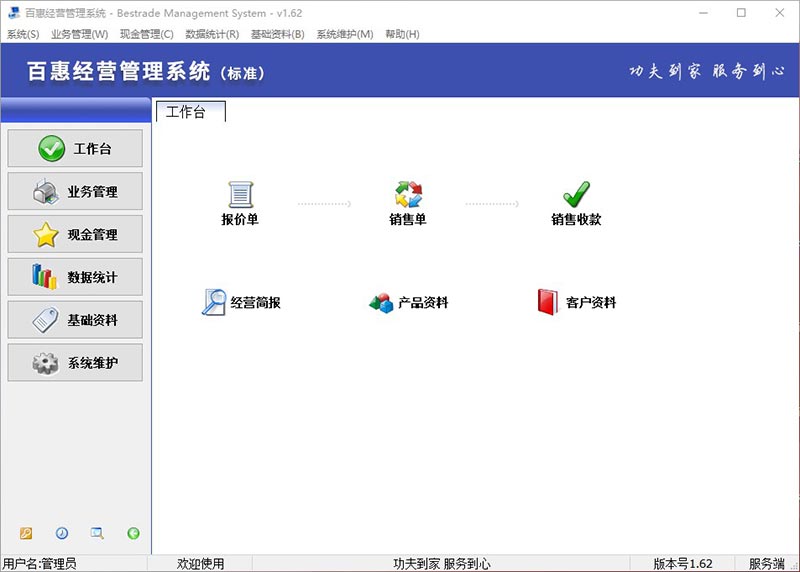 报价销售管理系统