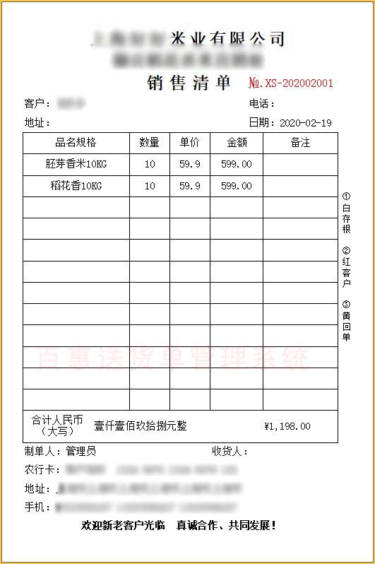 竖版销售清单