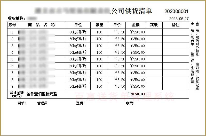 粮油副食行业简洁供货清单