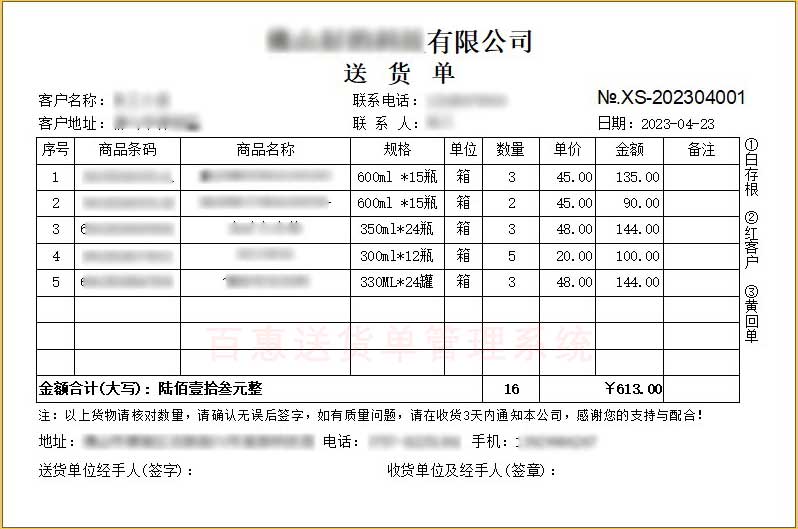 米业销售清单