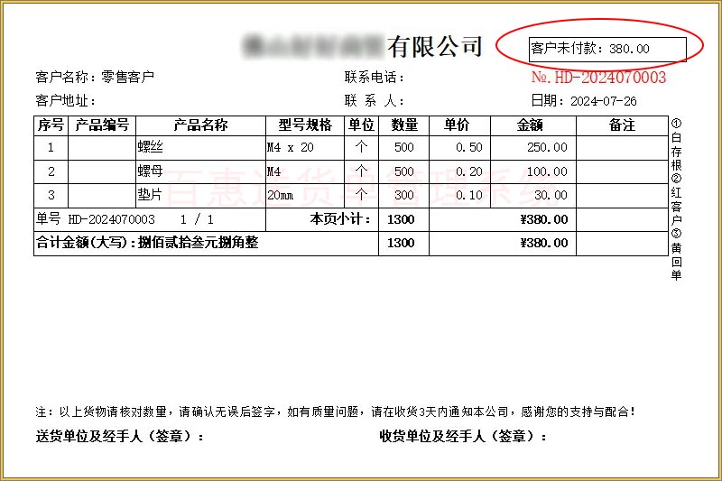 客户未付款送货单格式