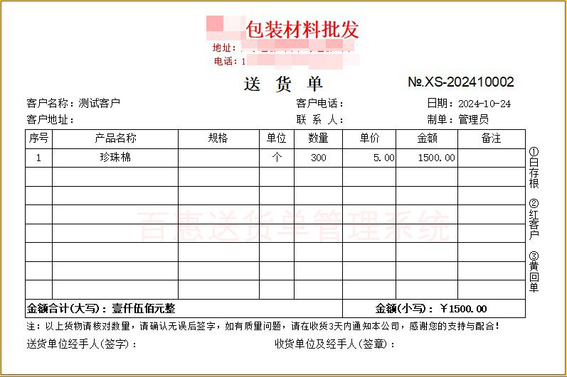 包装材料送货单格式