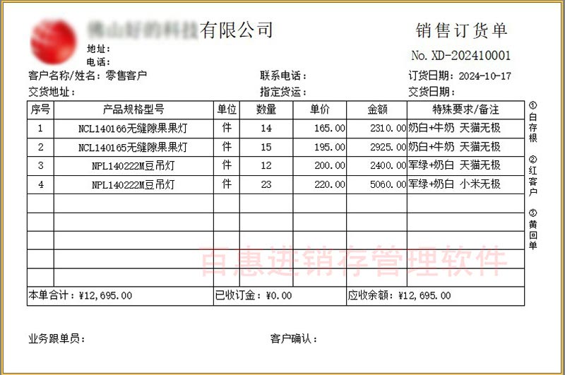 销售订单