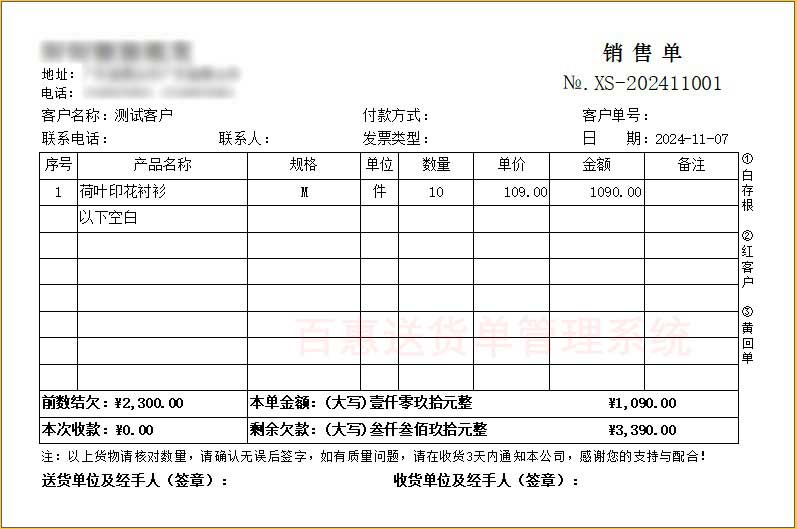 欠款销售清单模板