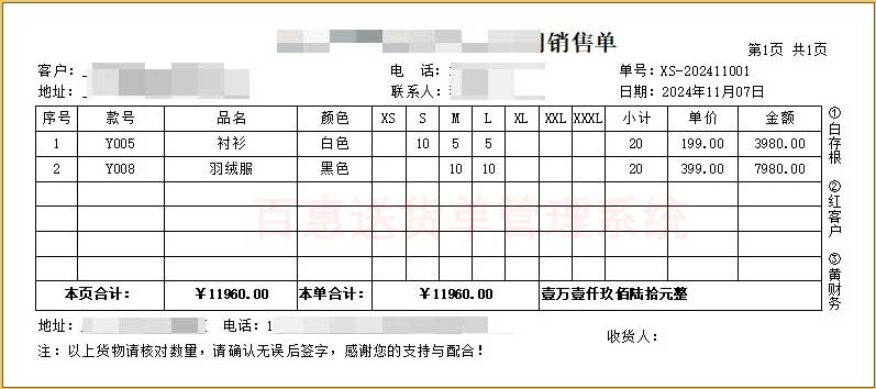 多个码数清单模板