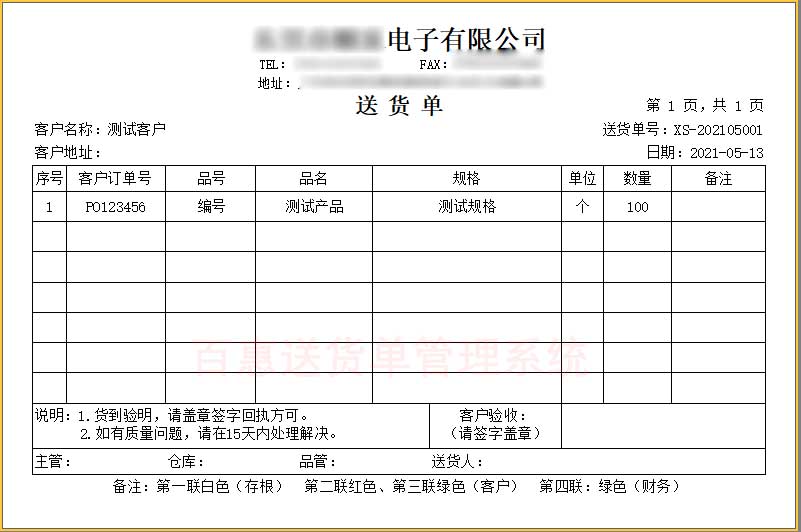 电子行业送货单模板