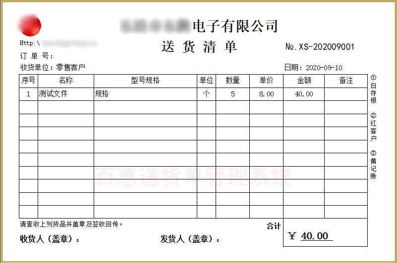 电子行业送货单模板