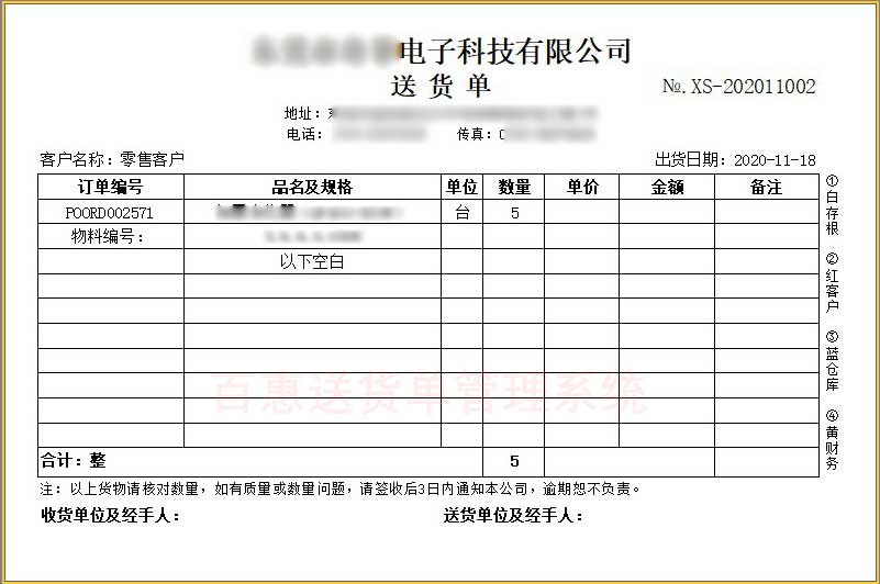 电子行业送货单模板