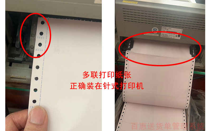 针式打印机连续进纸