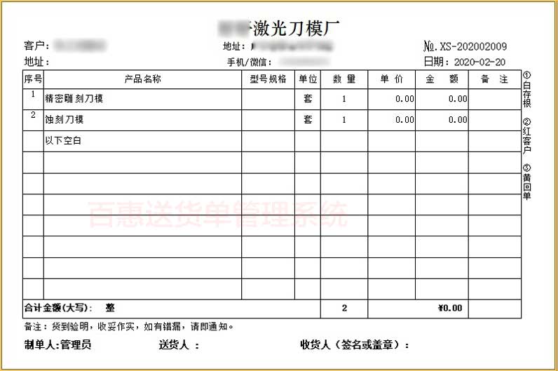 激光刀模送货单格式