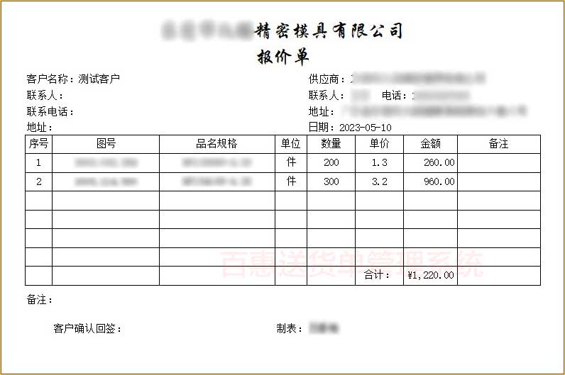 激光刀模送货单格式