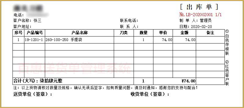 激光刀模送货单格式