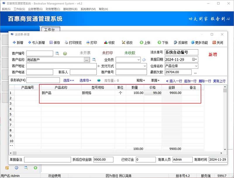 进销存销售单价格