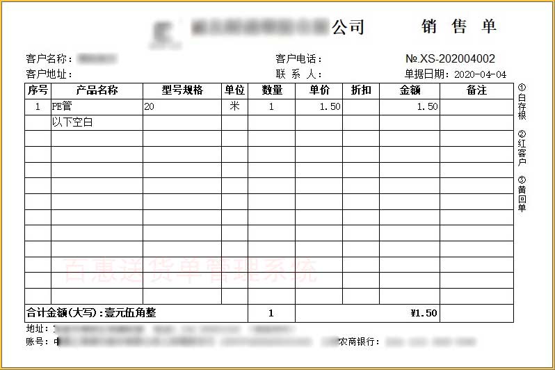 折扣销售单格式