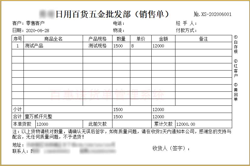 五金欠款销售单格式