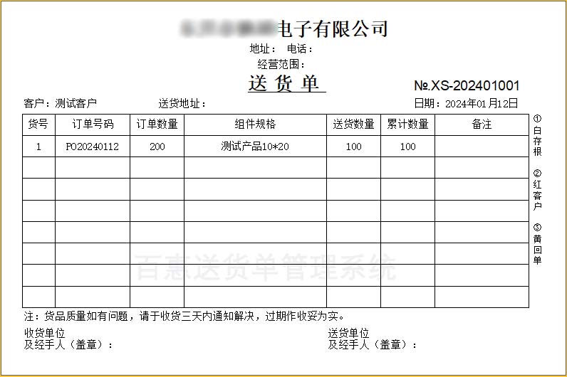 累计交货格式送货单