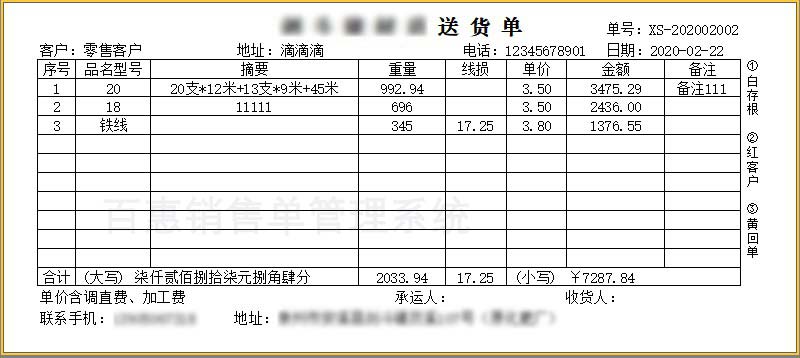 线缆建材重量线损送货单