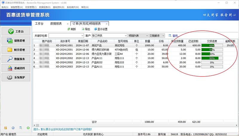 订单未完成明细报表