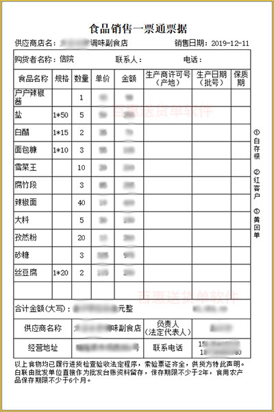 简单食品配送单样式