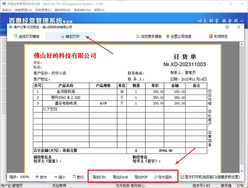 客户订单预览