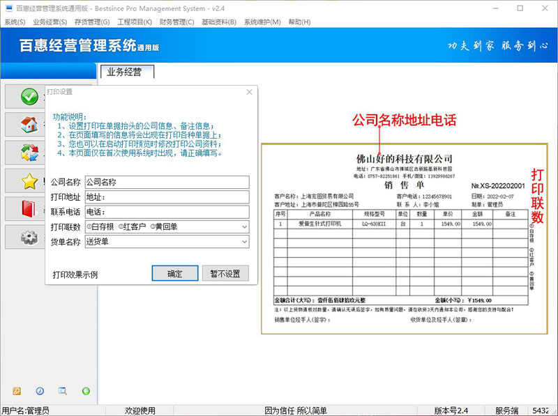 进销存系统打印设置