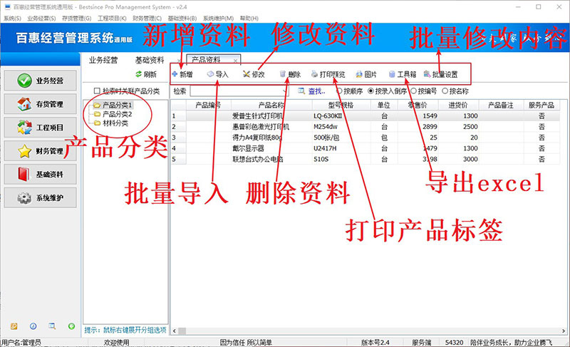 进销存系统产品资料管理功能