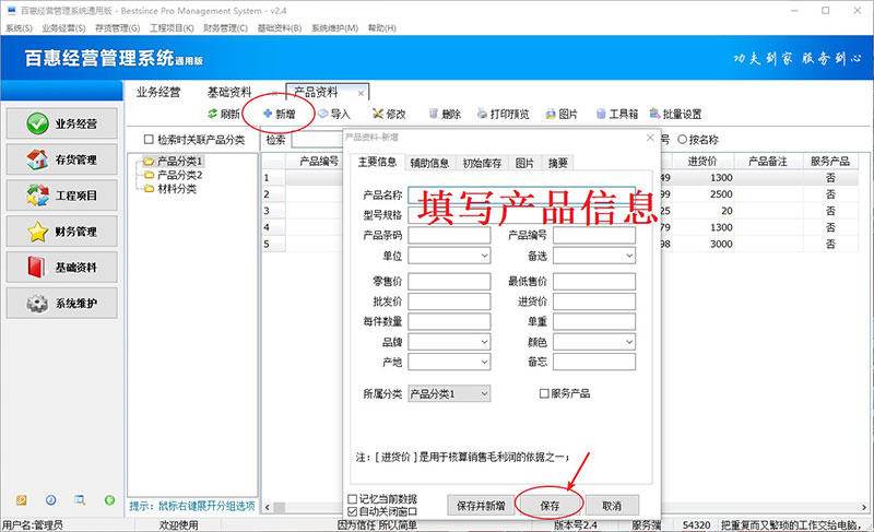 进销存系统新增产品资料