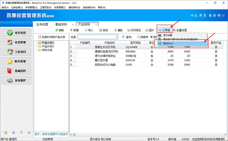 进销存系统导出产品资料