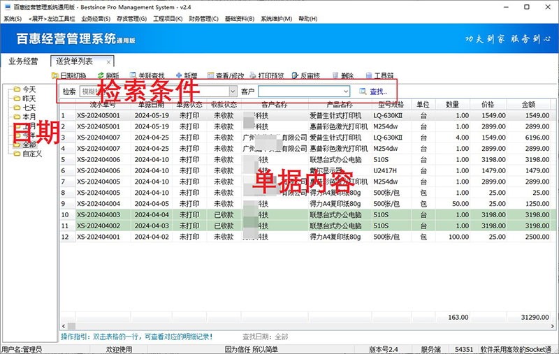 进销存系统单据查询列表