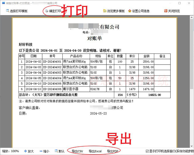 打印导出对账单