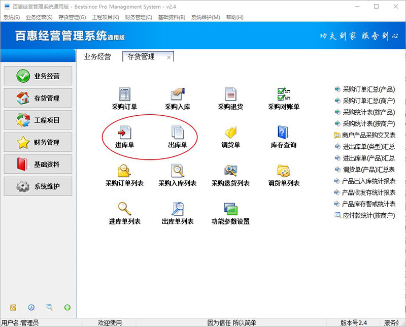 进销存系统进出库管理