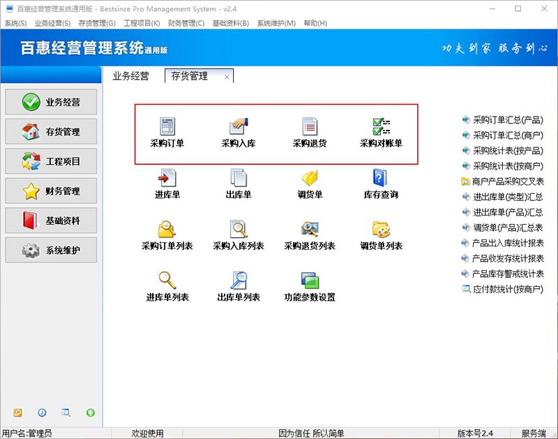 进销存系统采购管理流程