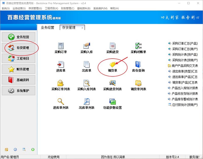 进销存系统调货单