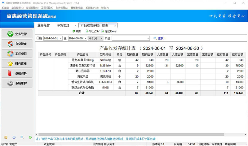 收发存统计表