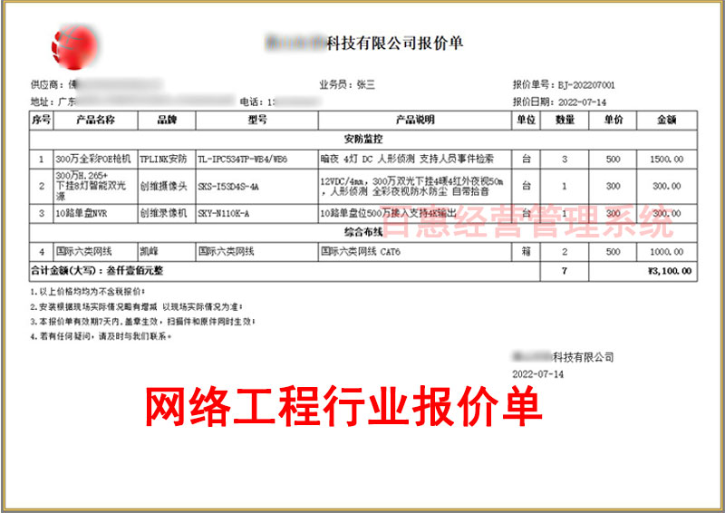 网络工程报价单格式