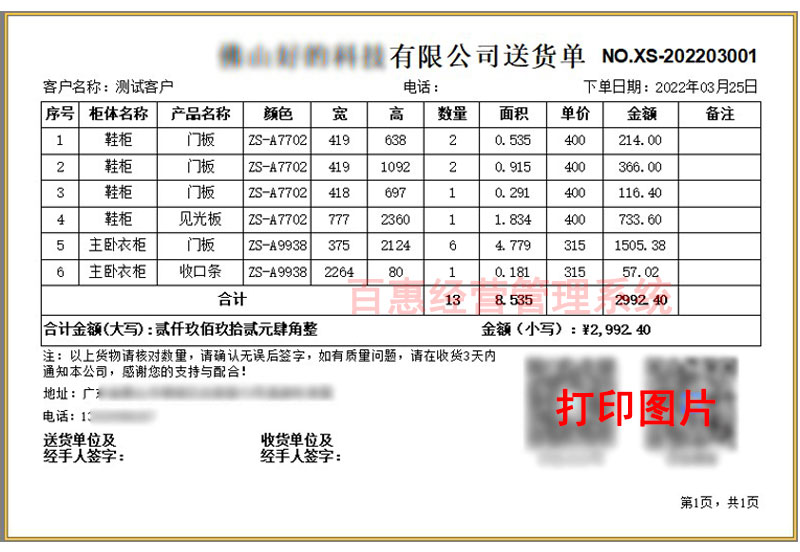 经营管理系统送货清单