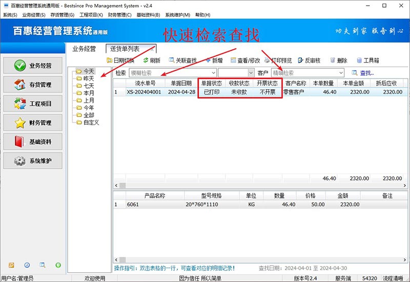 商贸进销存系统单据统一查询