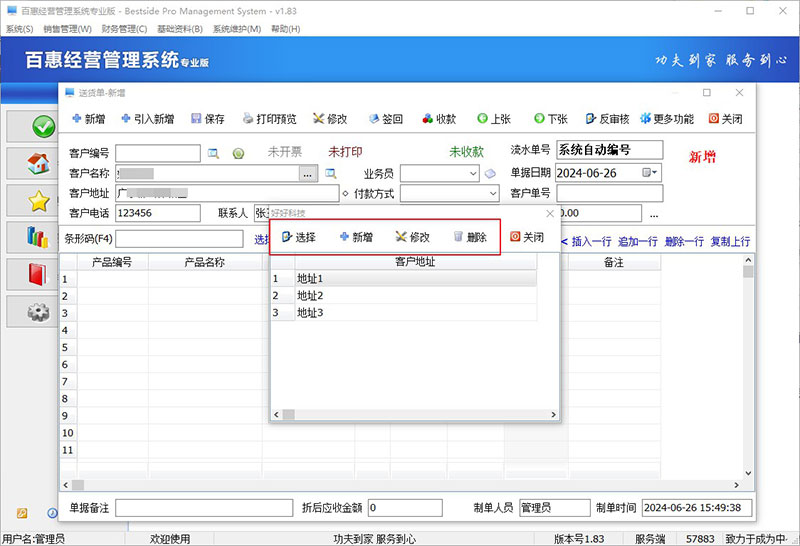 编辑和选择客户地址