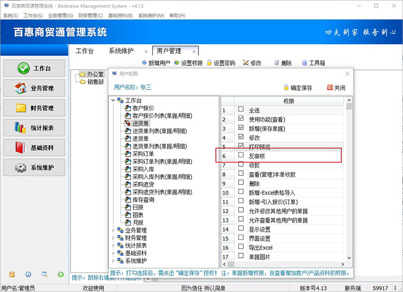 进销存系统设置权限