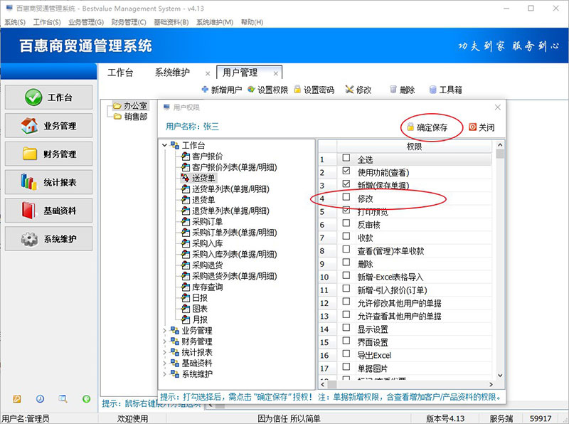 进销存系统设置用户权限