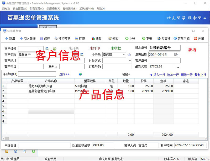 填写送货单信息