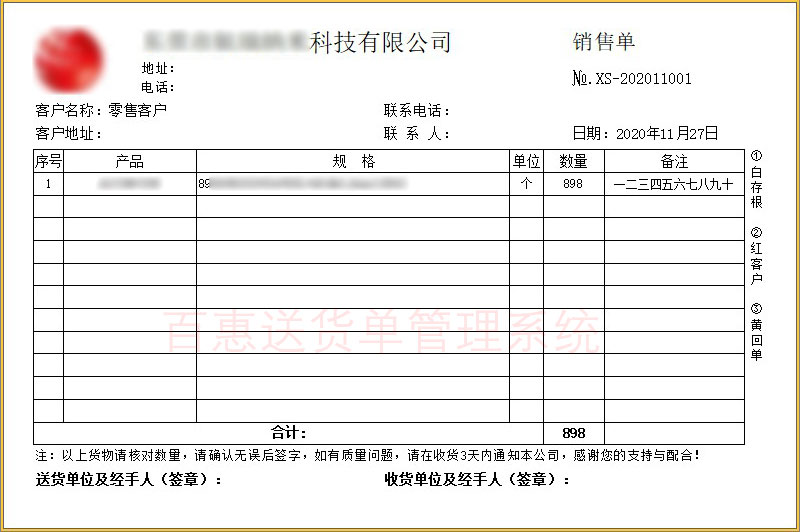 不打印单价金额送货单